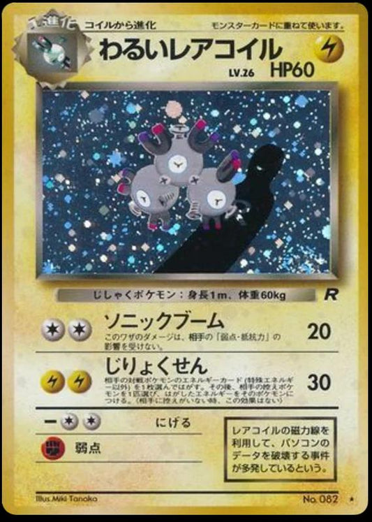 Dark Magneton #82 JP