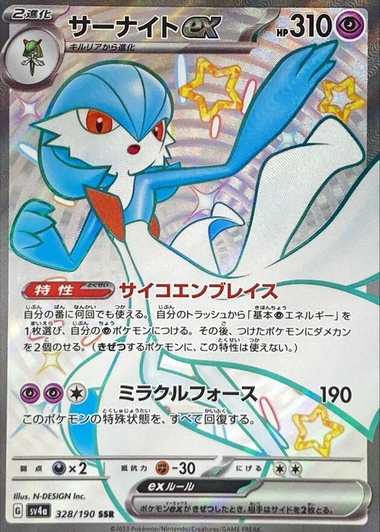 Gardevoir EX 328/190 JP
