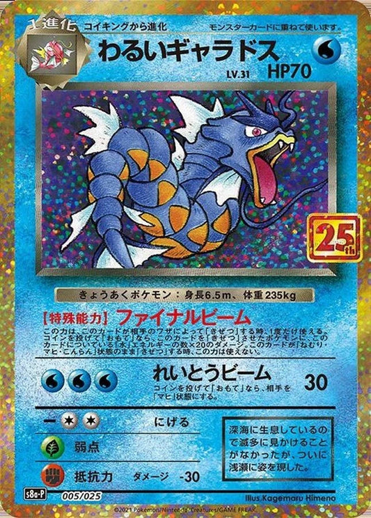 Dark Gyarados 5/25 JP